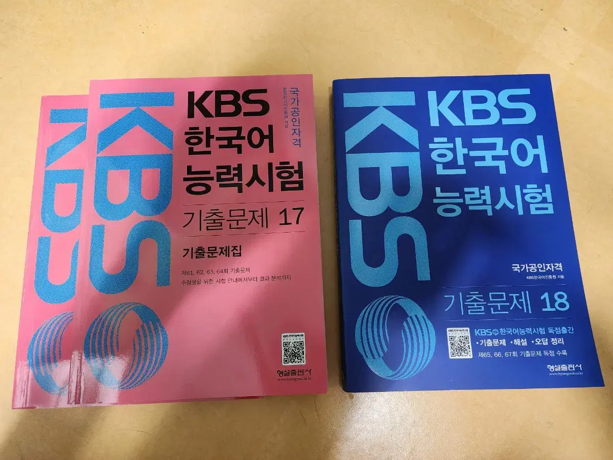 KBS 한국어능력시험 기출문제 17,18